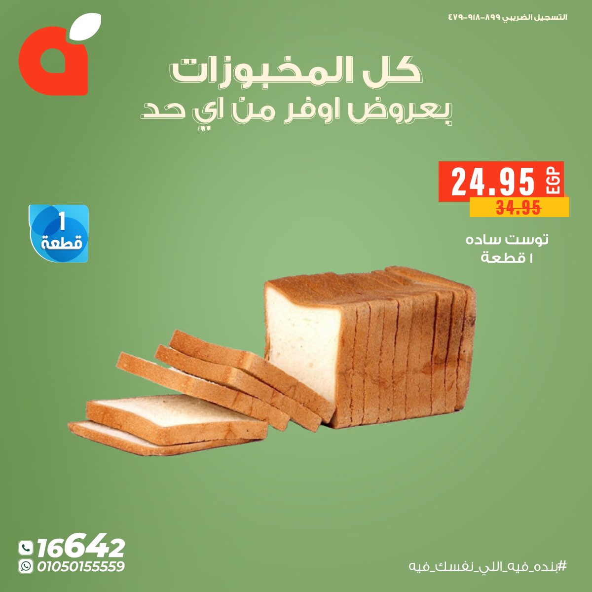 panda offers from 9oct to 3oct 2025 عروض بنده من 9 أكتوبر حتى 3 أكتوبر 2025 صفحة رقم 8